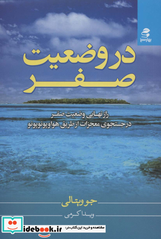 در وضعیت صفر