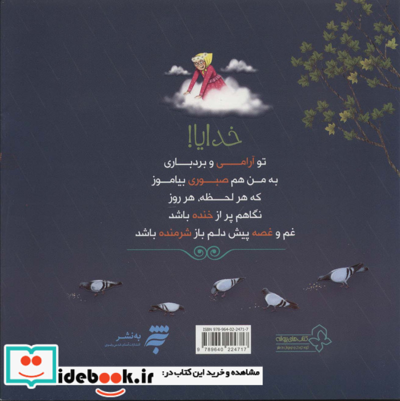مرا مثل 1 ابر بالا ببر