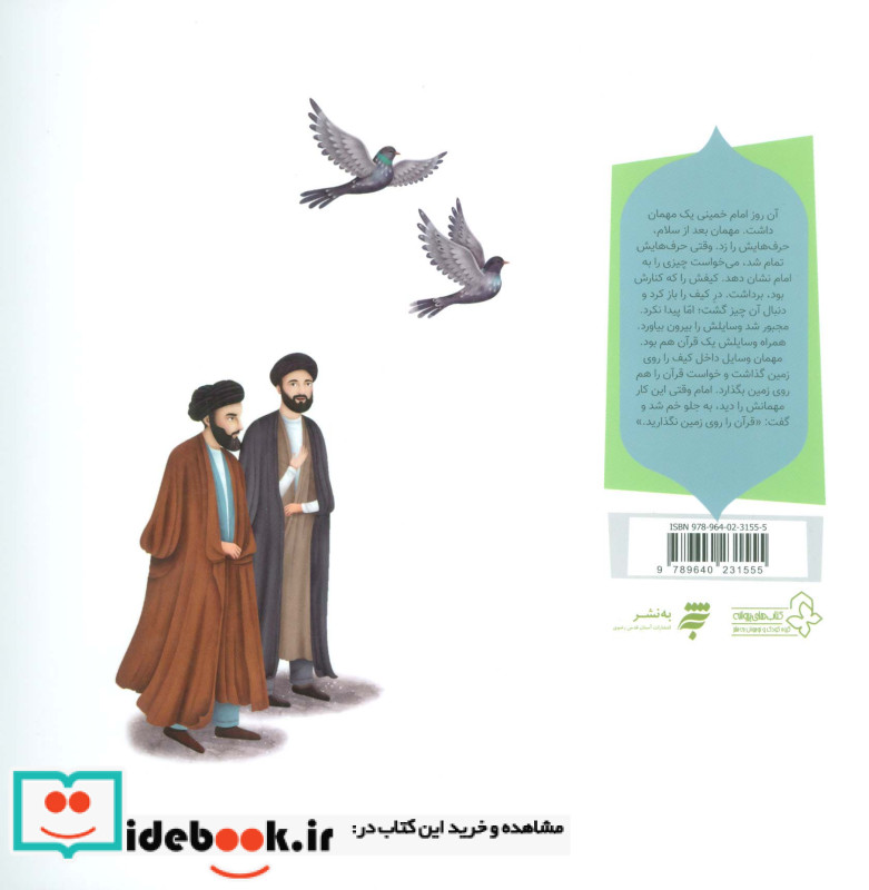نمازهای یواشکی