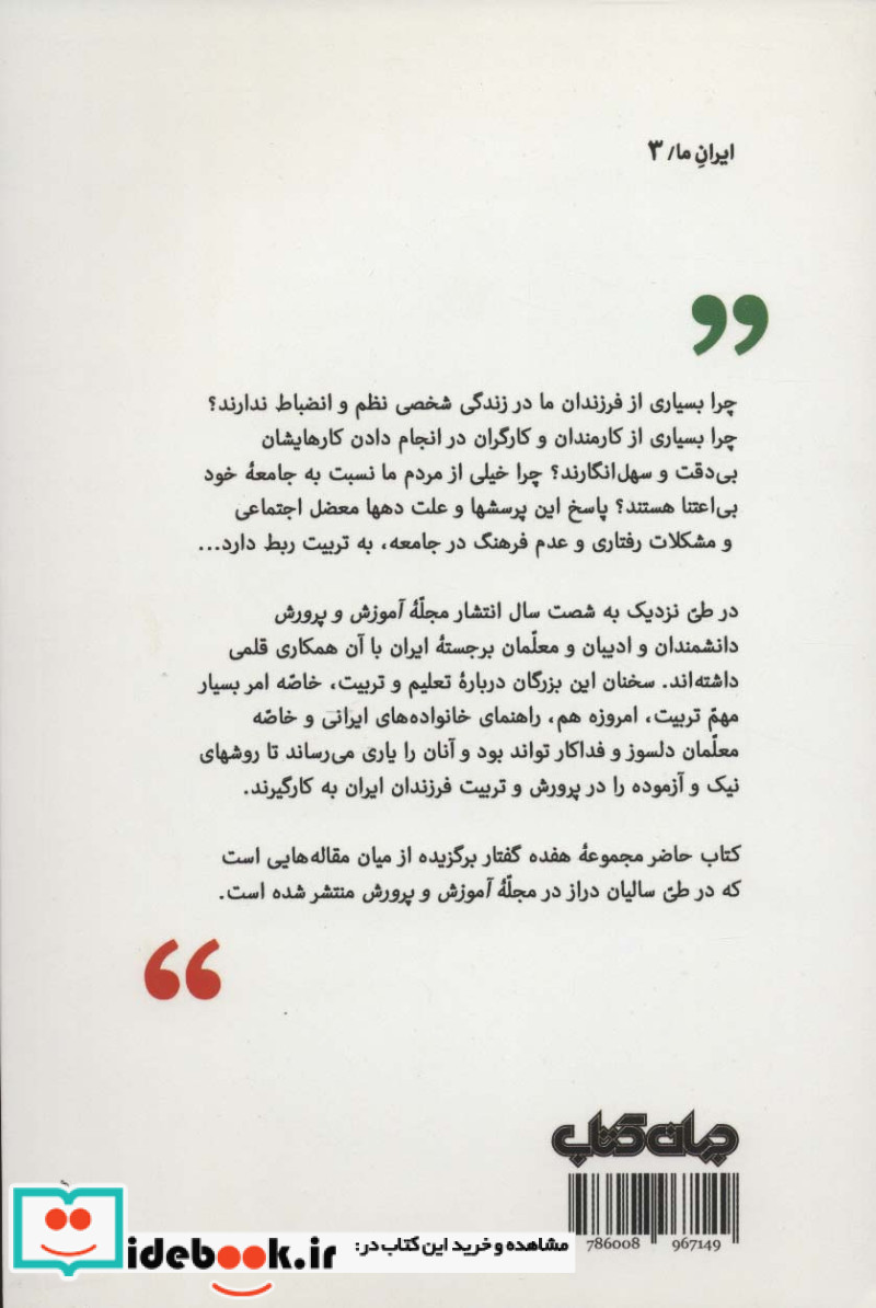 پرورش و تربیت فرزندان ایران