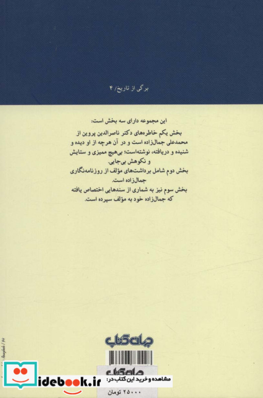 جمال زاده خاطره برداشت اسناد