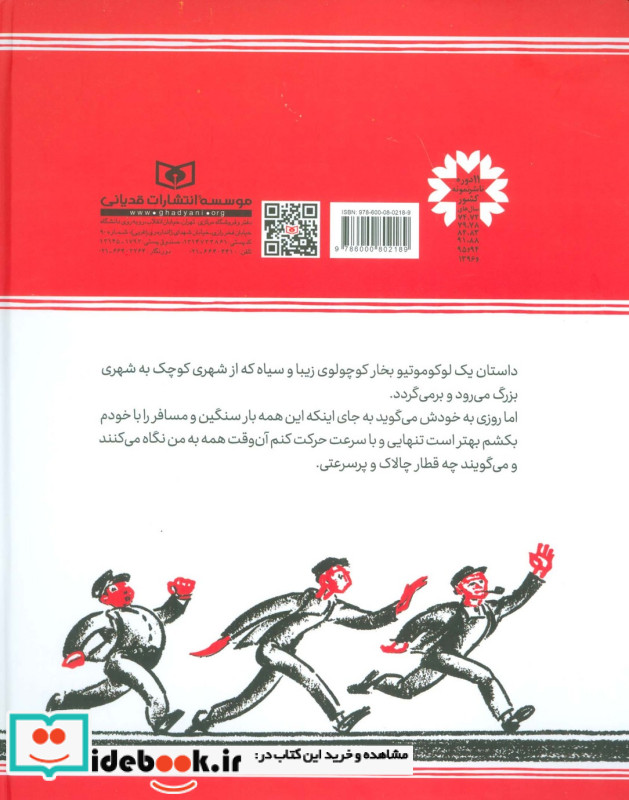 قطار فراری