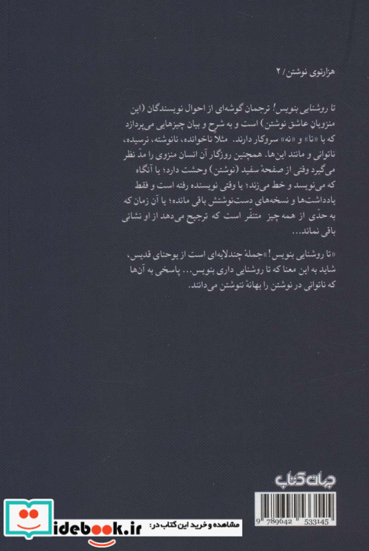 تا روشنایی بنویس