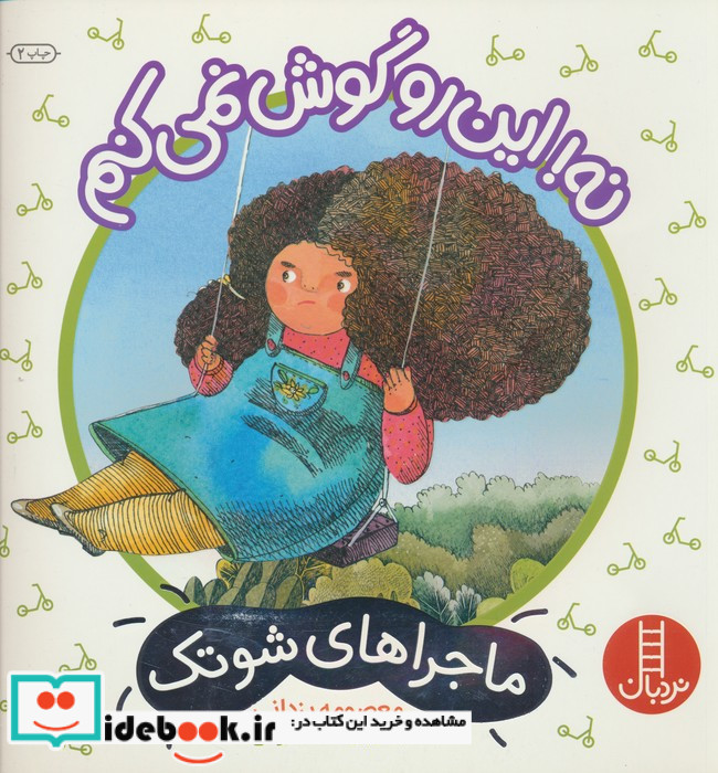 نه این رو گوش نمی کنم