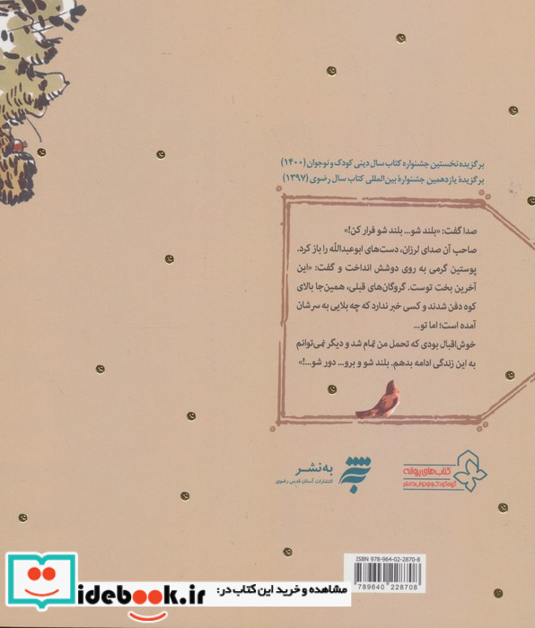 راز آن بوی شگفت
