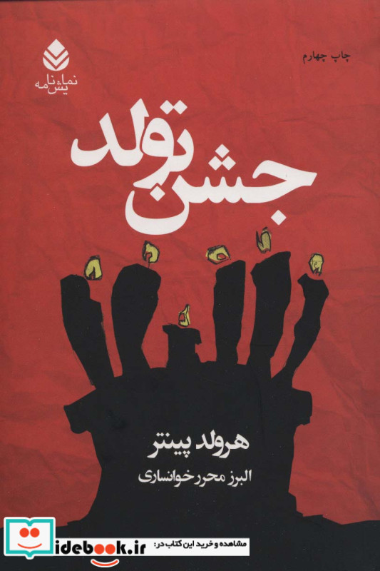 جشن تولد نشر قطره