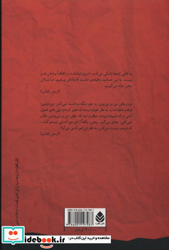 جشن تولد نشر قطره