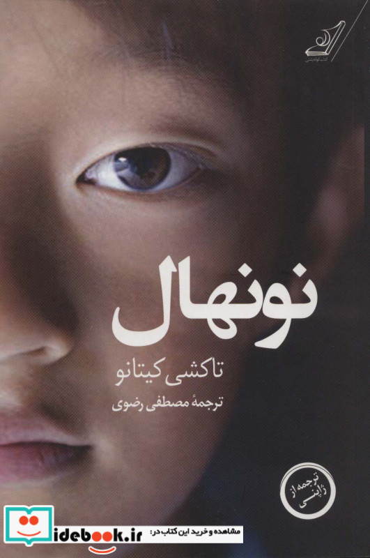 نونهال