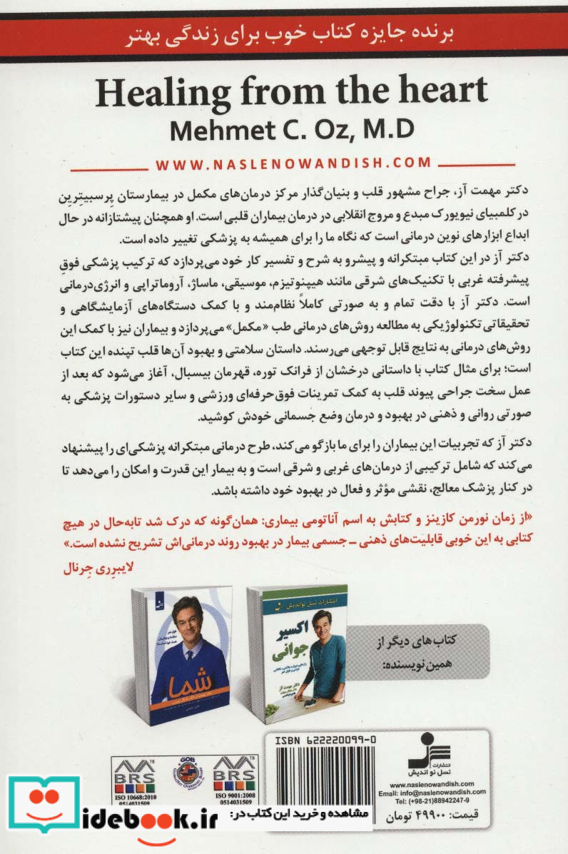شفای قلب از راه دل