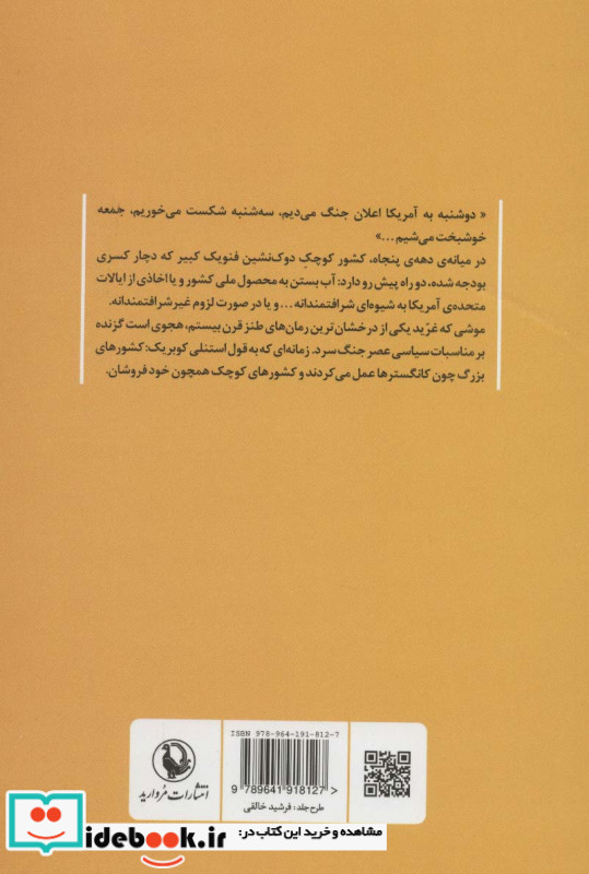 موشی که غرید