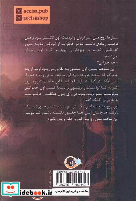نفرین فراعنه