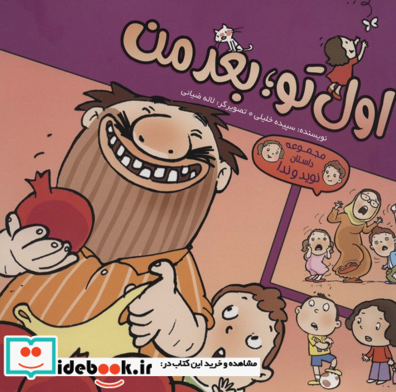 اول تو؛بعد من