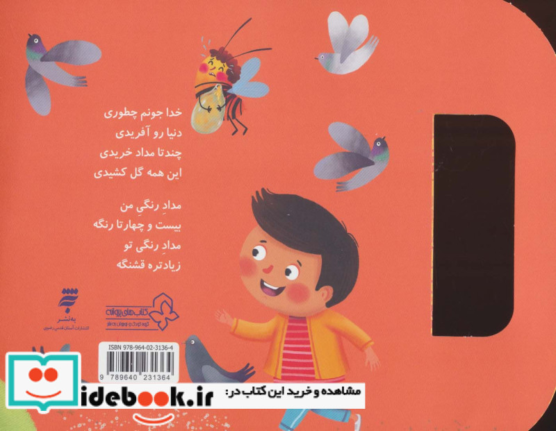 ترانه های نیایش خدا جونم چطوری دنیا رو آفریدی