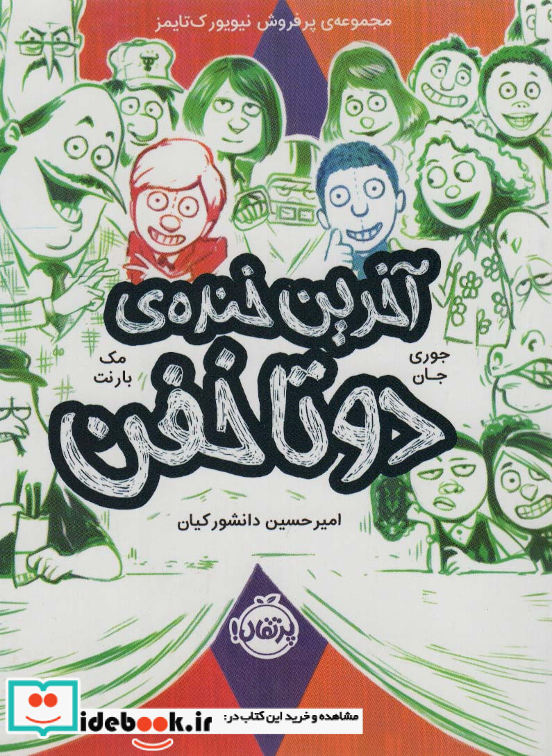 دو تا خفن 4
