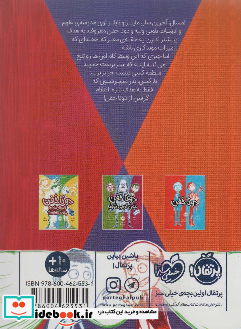 دو تا خفن 4