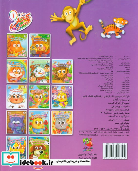 کتاب چشمکی 1