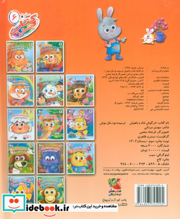 کتاب چشمکی 6