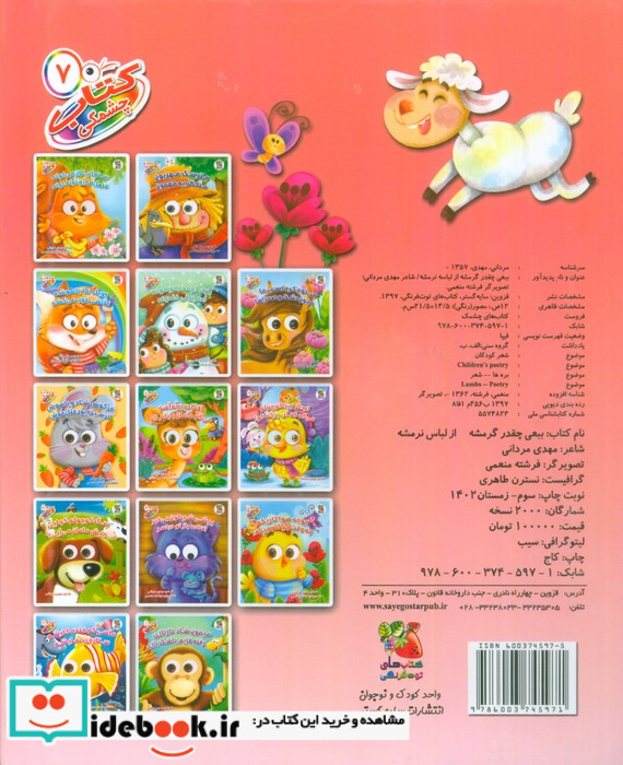 کتاب چشمکی 7