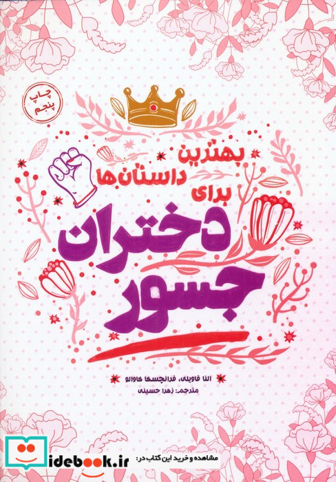 جبار شکسپیر و سیاست