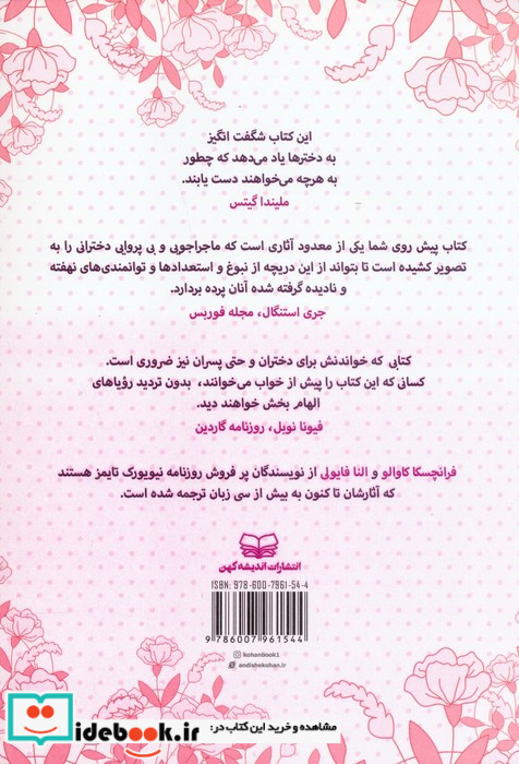 جبار شکسپیر و سیاست