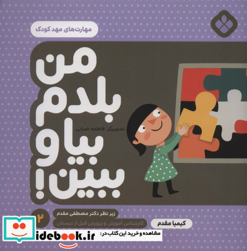 من بلدم بیا و ببین  2