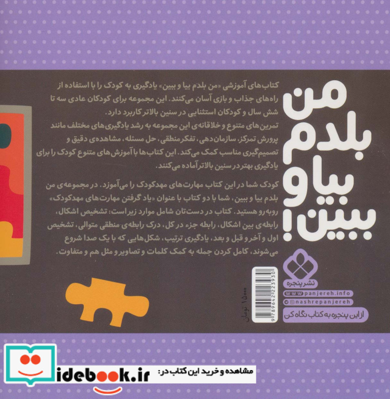 من بلدم بیا و ببین  2