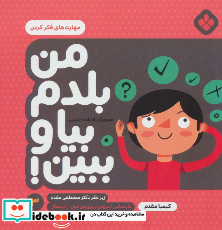 من بلدم بیا و ببین  3
