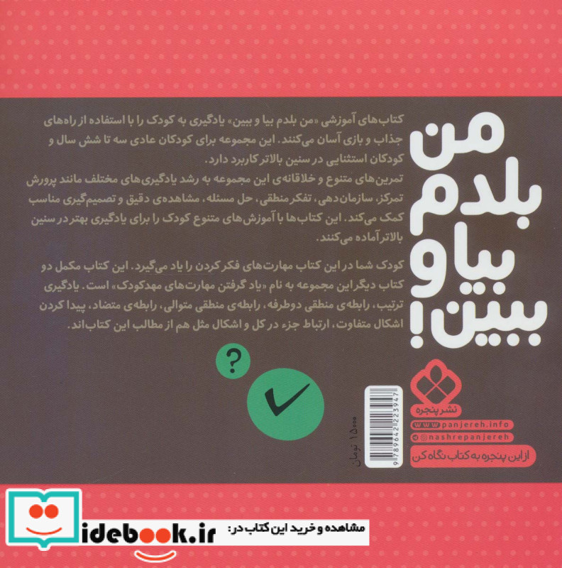من بلدم بیا و ببین  3