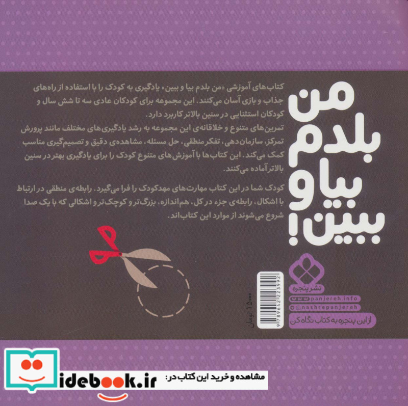 من بلدم بیا و ببین  6