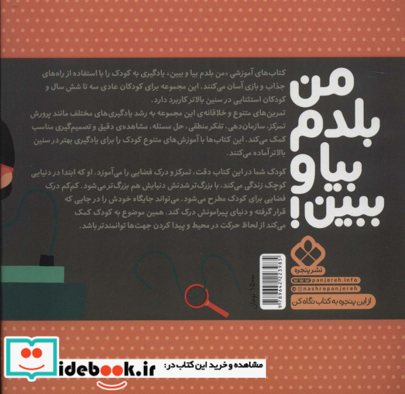 من بلدم بیا و ببین  7