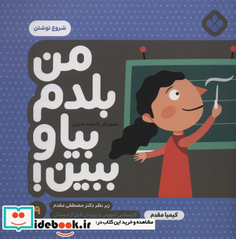 من بلدم بیا و ببین  9