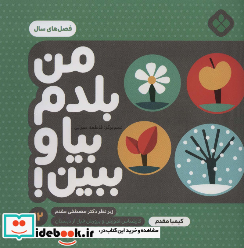 من بلدم بیا و ببین 12