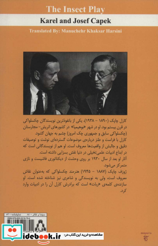 حشرات نشر افراز