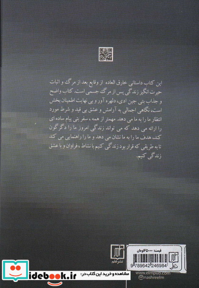 تجربه نزدیک به مرگ نشر علم