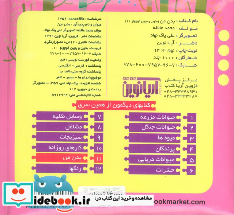 بخون و بچین کوچولو11