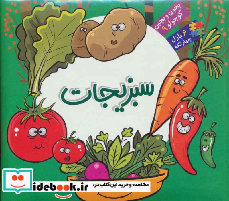 بخون و بچین کوچولو 9