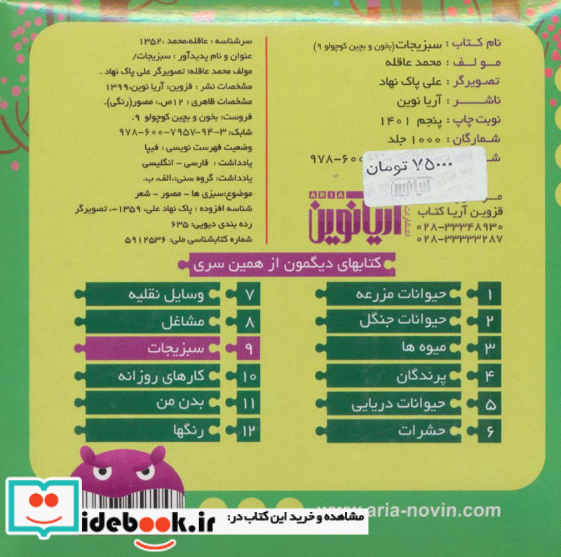بخون و بچین کوچولو 9