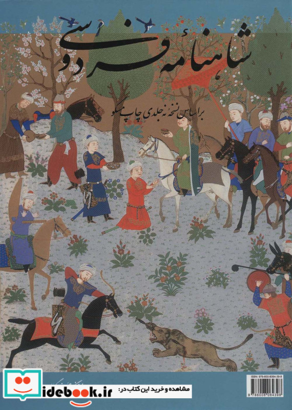 شاهنامه فردوسی نشر گویا