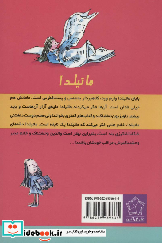 ماتیلدا نشر گل آذین