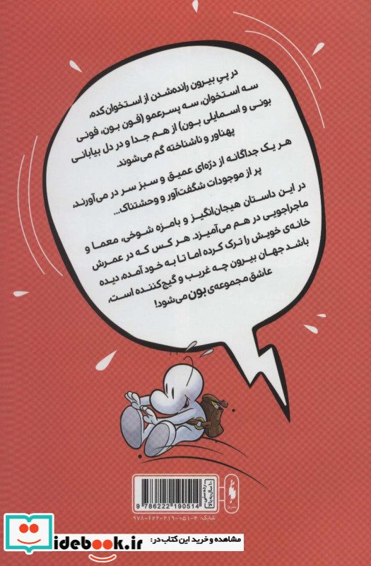 بون بیرون از استخوان کده 5