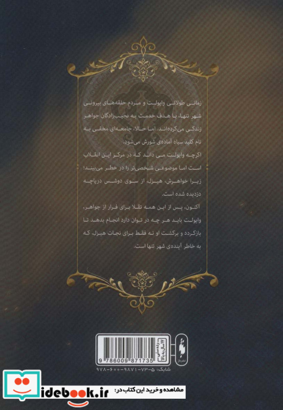 مجموعه شهر تنها 3