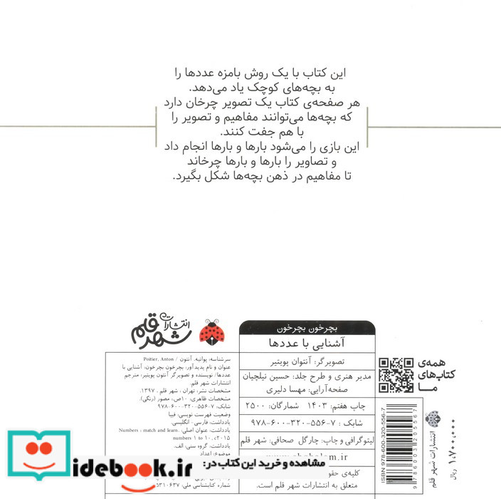 بچرخون بچرخون آشنایی با عددها