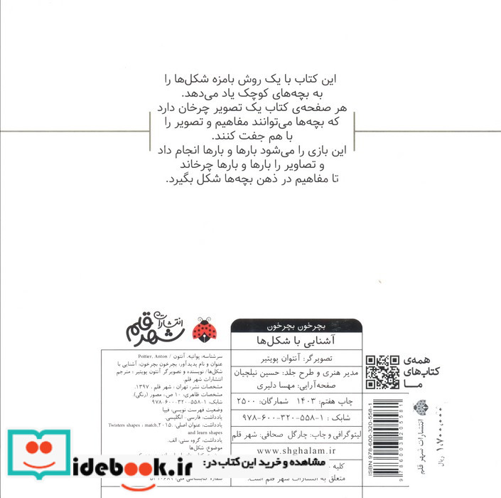 بچرخون بچرخون آشنایی با شکل ها