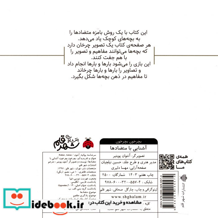 بچرخون بچرخون آشنایی با متضادها