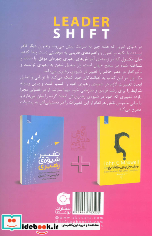 تغییر شیوه رهبری