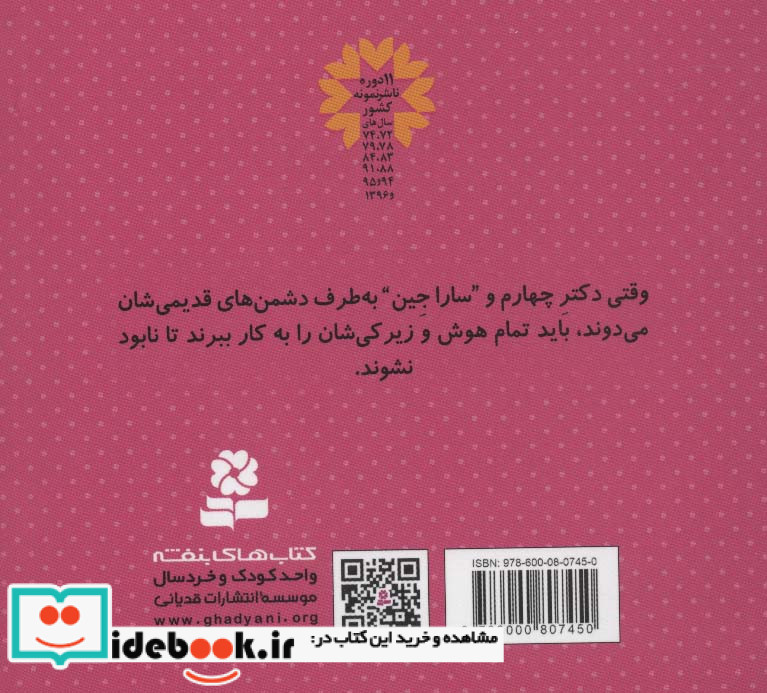 دکتر چهارم