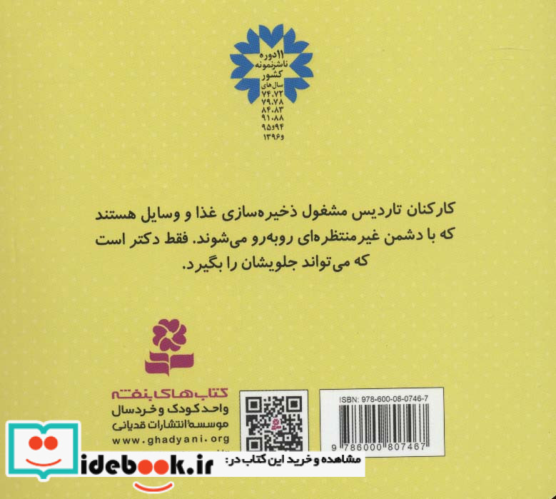 دکتر پنجم