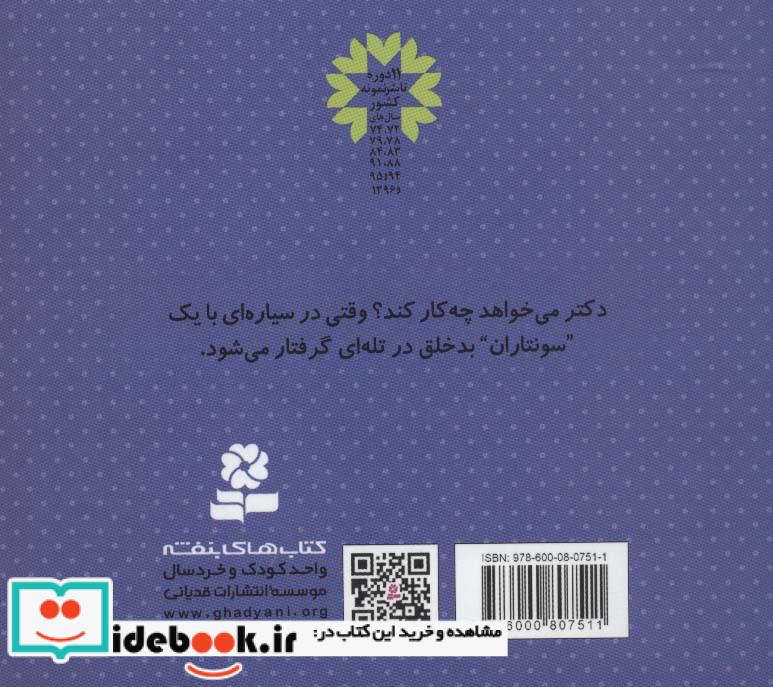 دکتر دهم