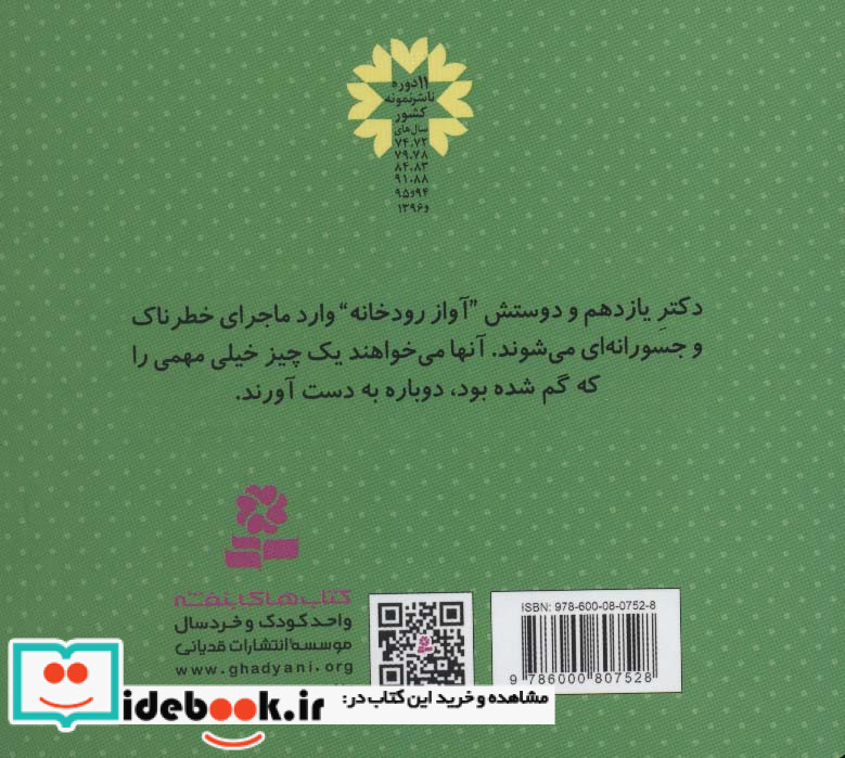 دکتر یازدهم