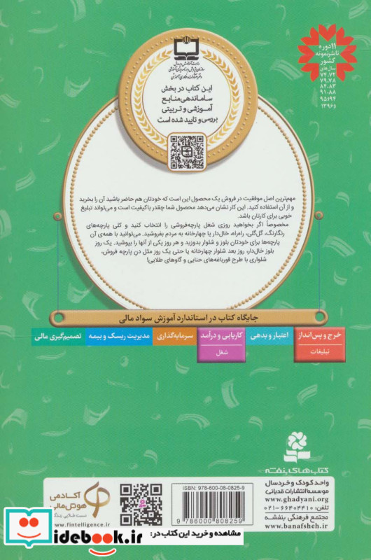 آموزش سواد مالی 3 شلوارهای جدید